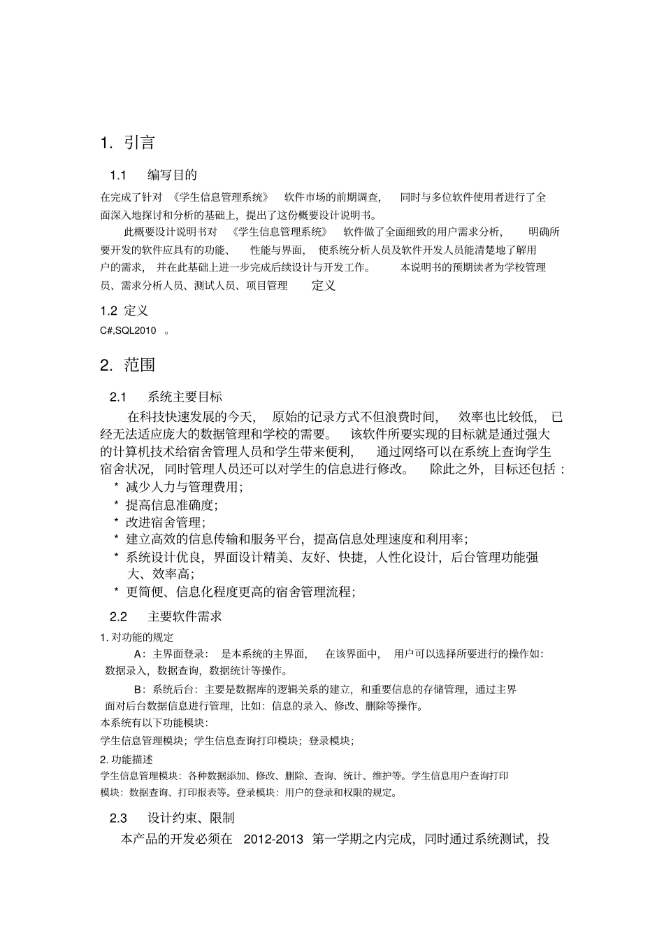 学生宿舍管理系统概要设计说明书_第3页