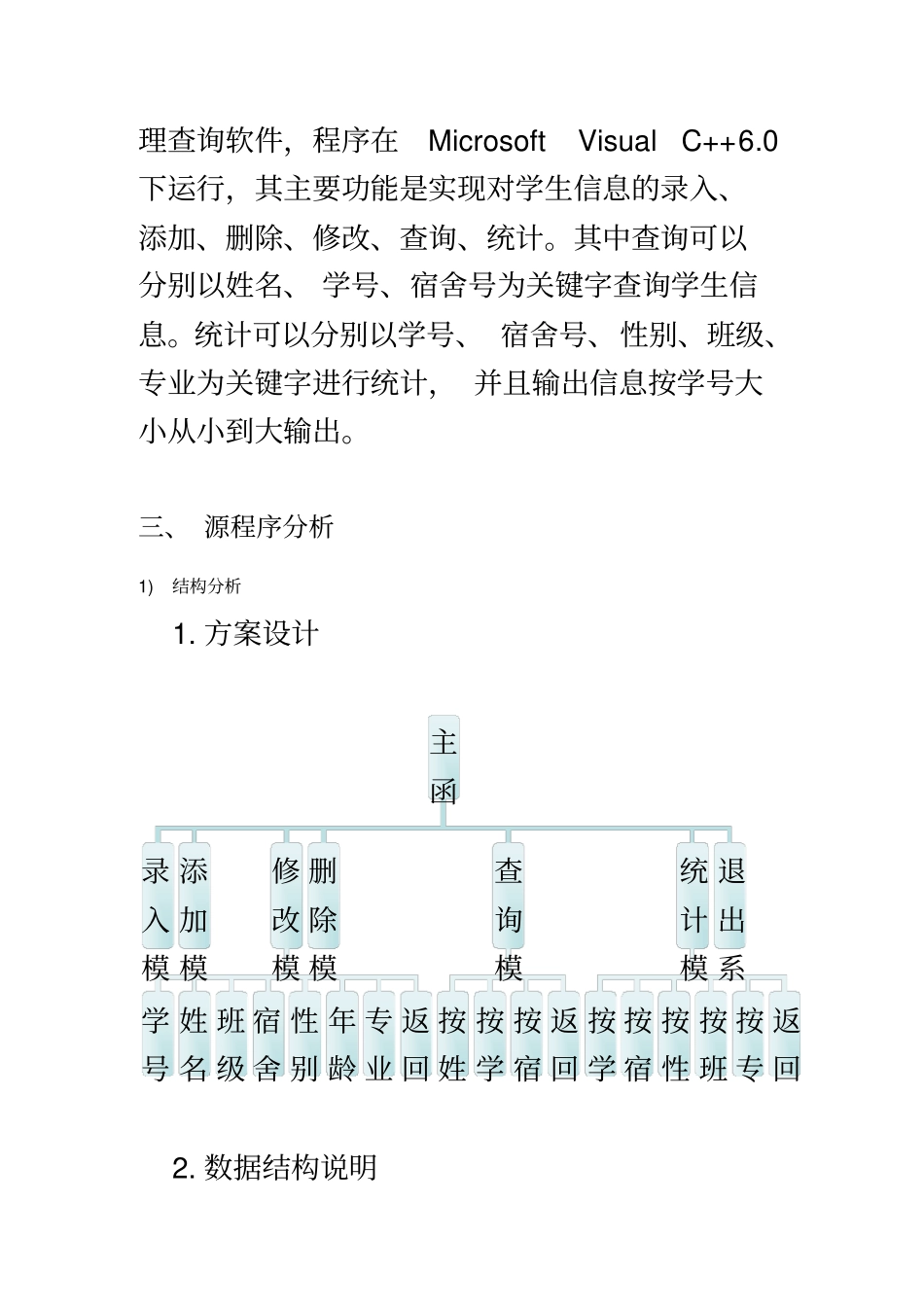 学生宿舍管理系统---C语言编程_第3页