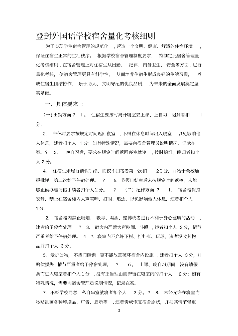 学生宿舍量化考核细则_第2页