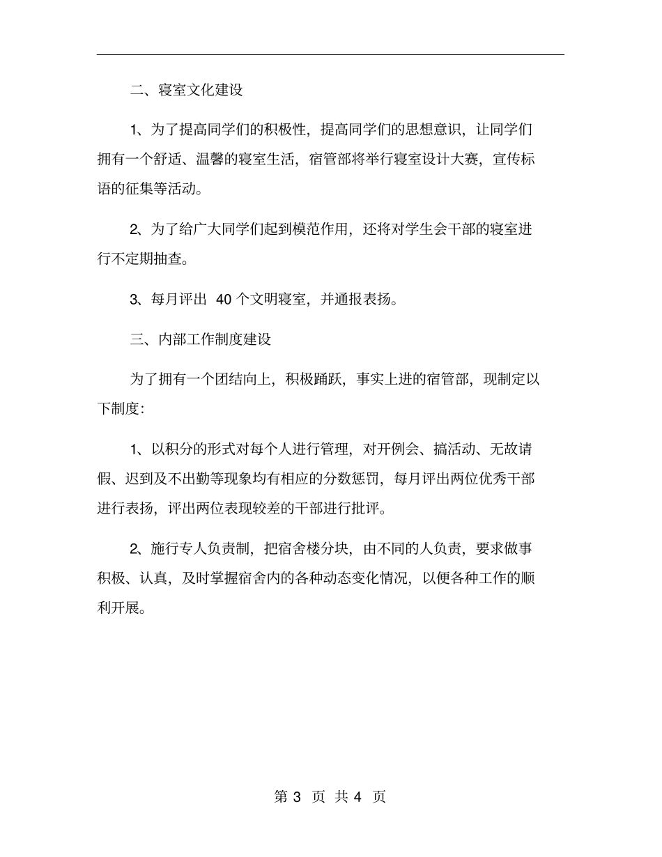学生寝室管理工作计划三_第3页