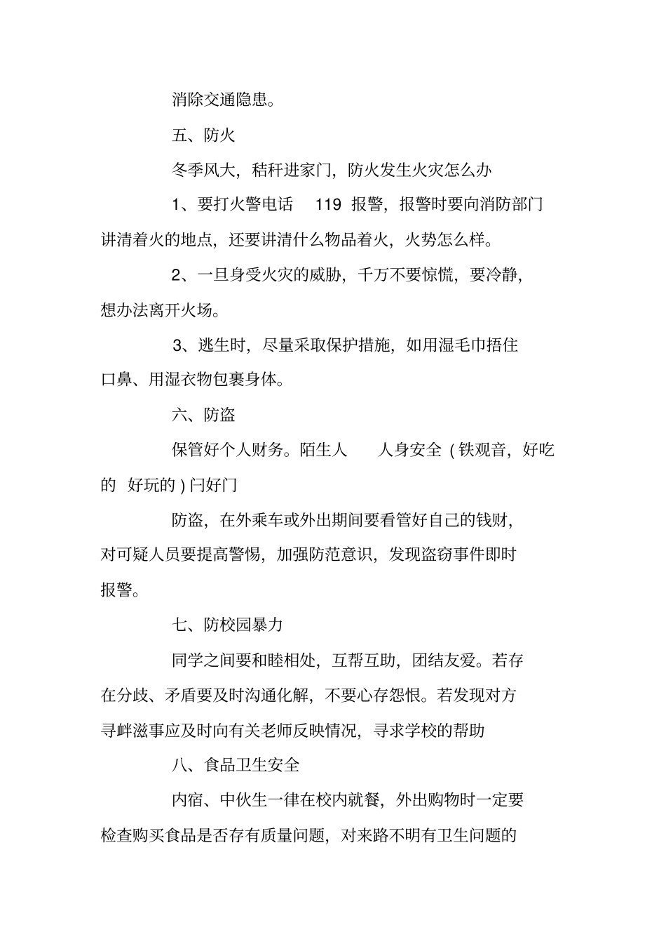 学生寒假安全教育主题班会_第3页