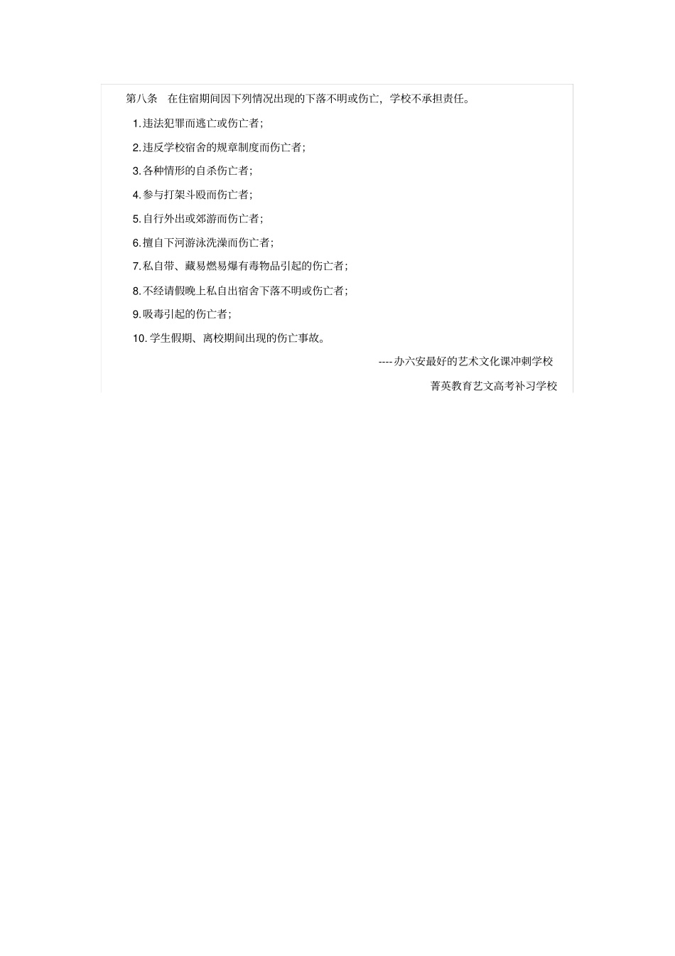 学生寝室管理规定_第2页