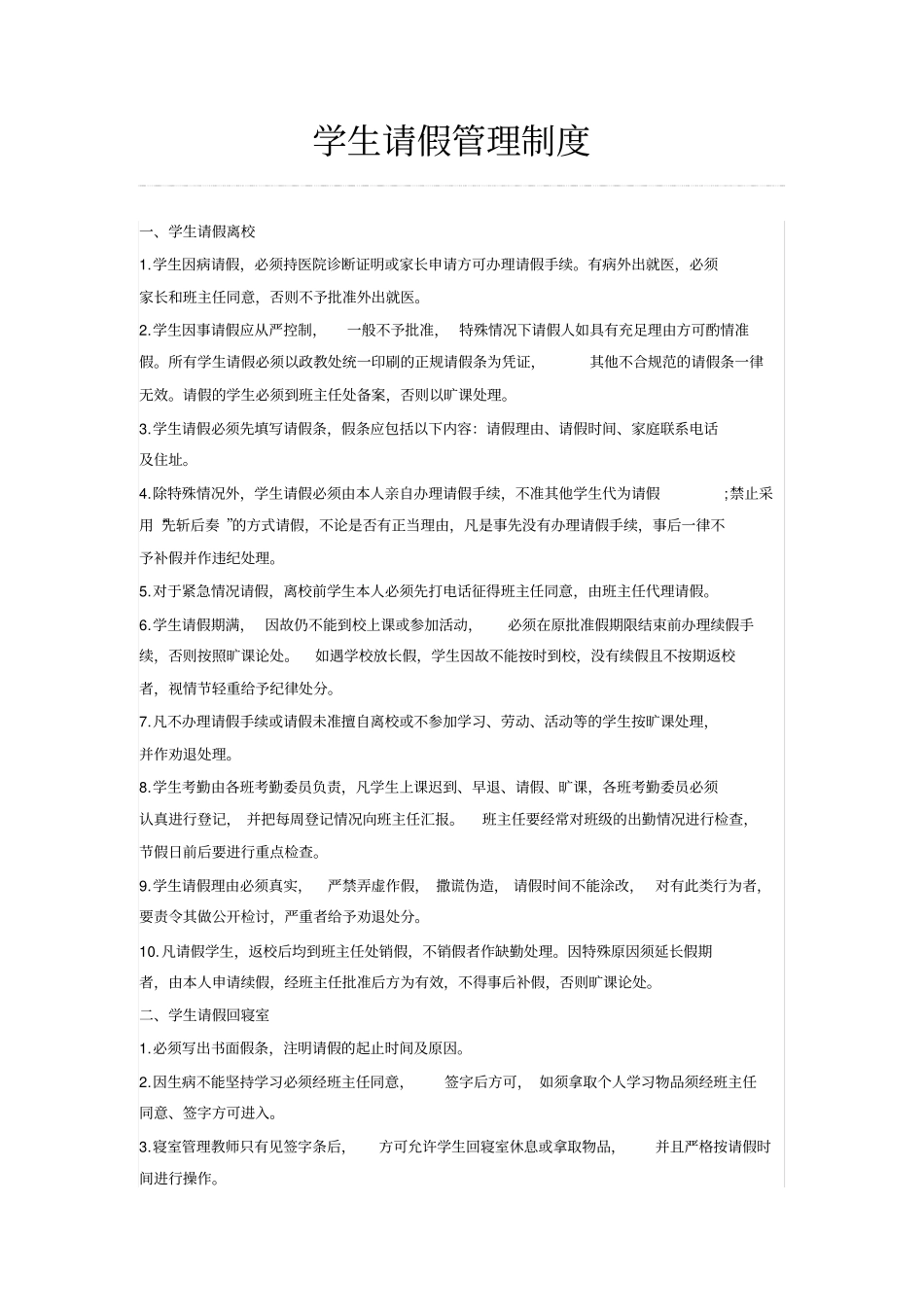学生寝室管理规定_第3页