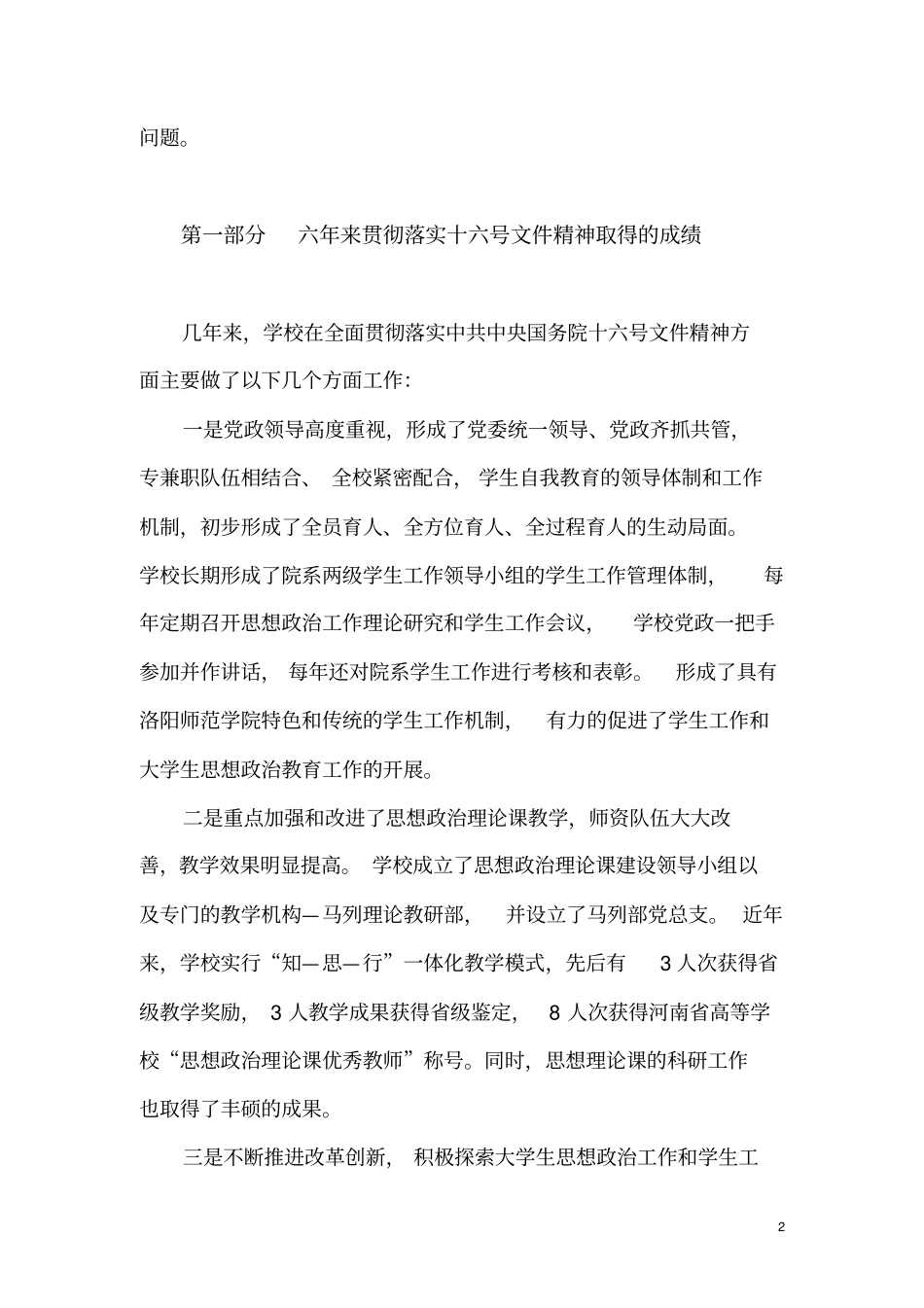 学生工作会议上的讲话最新_第2页