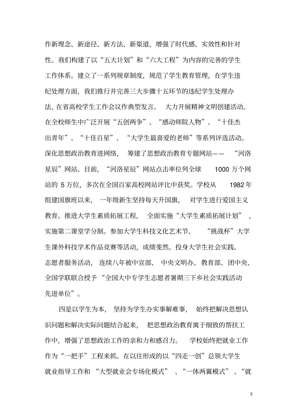 学生工作会议上的讲话最新_第3页