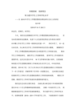 学生工作会议上的讲话最新