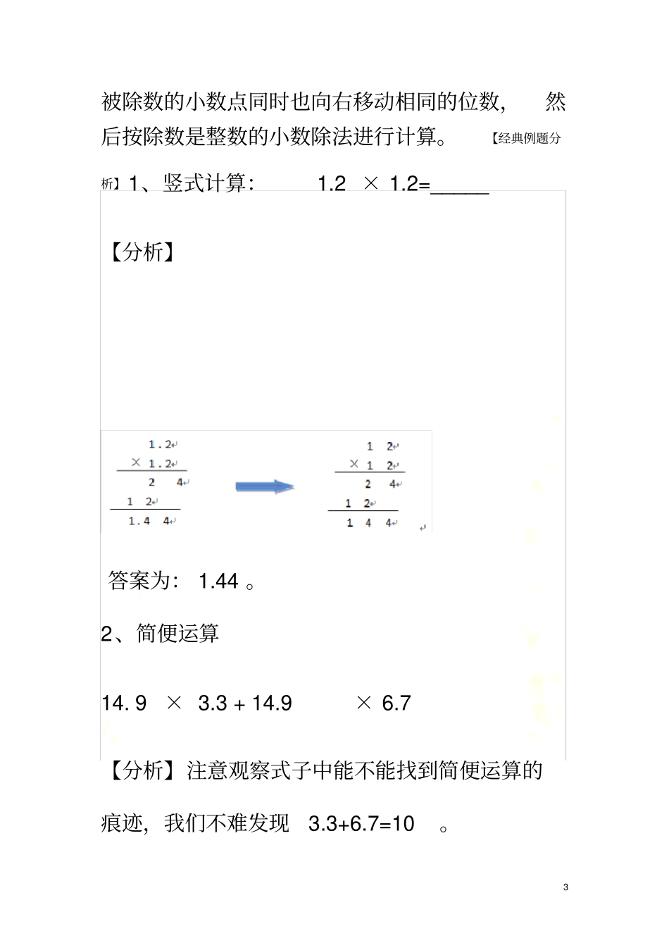 学生小数的乘除法专题复习_第3页