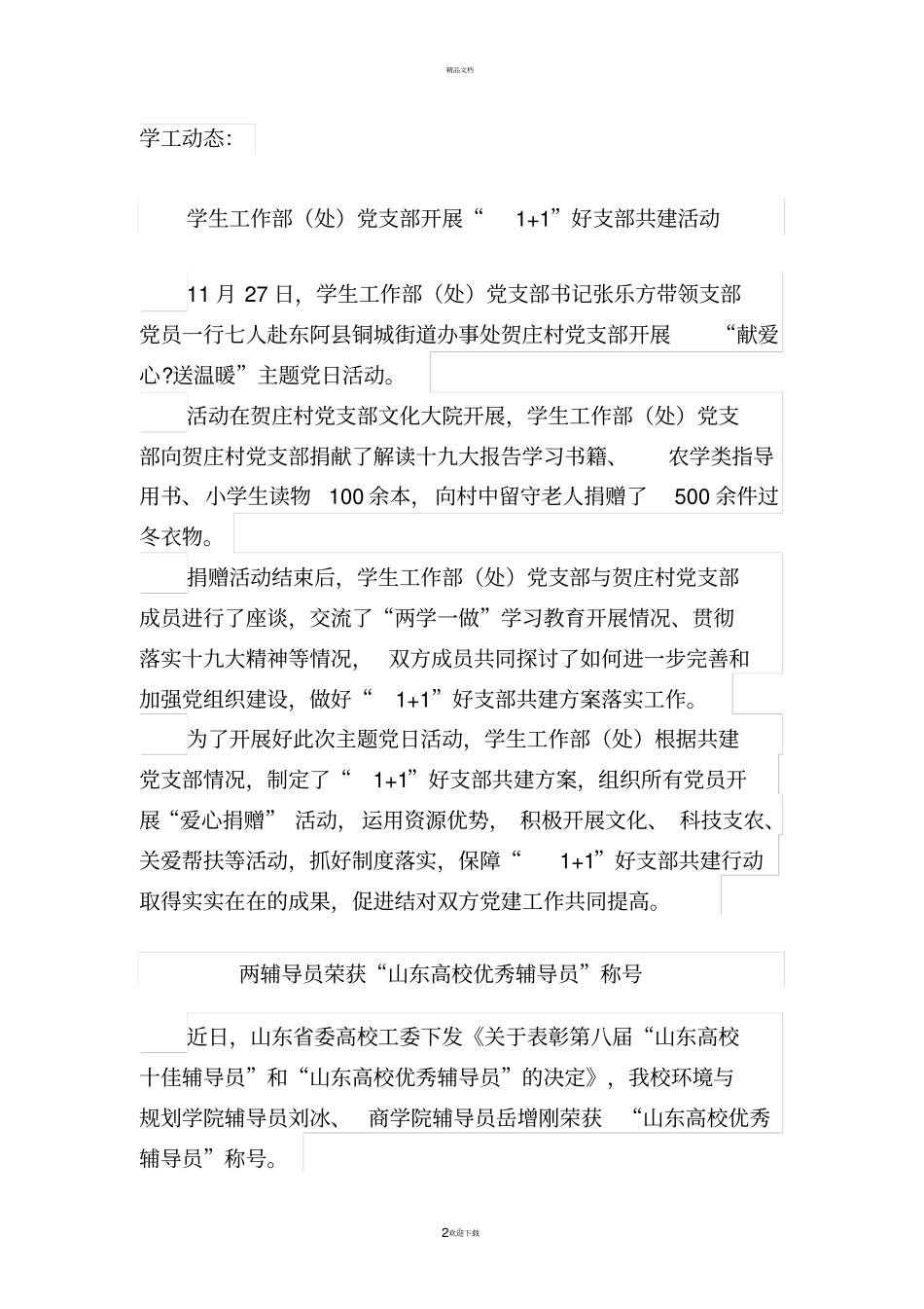 学生工作简报_第2页