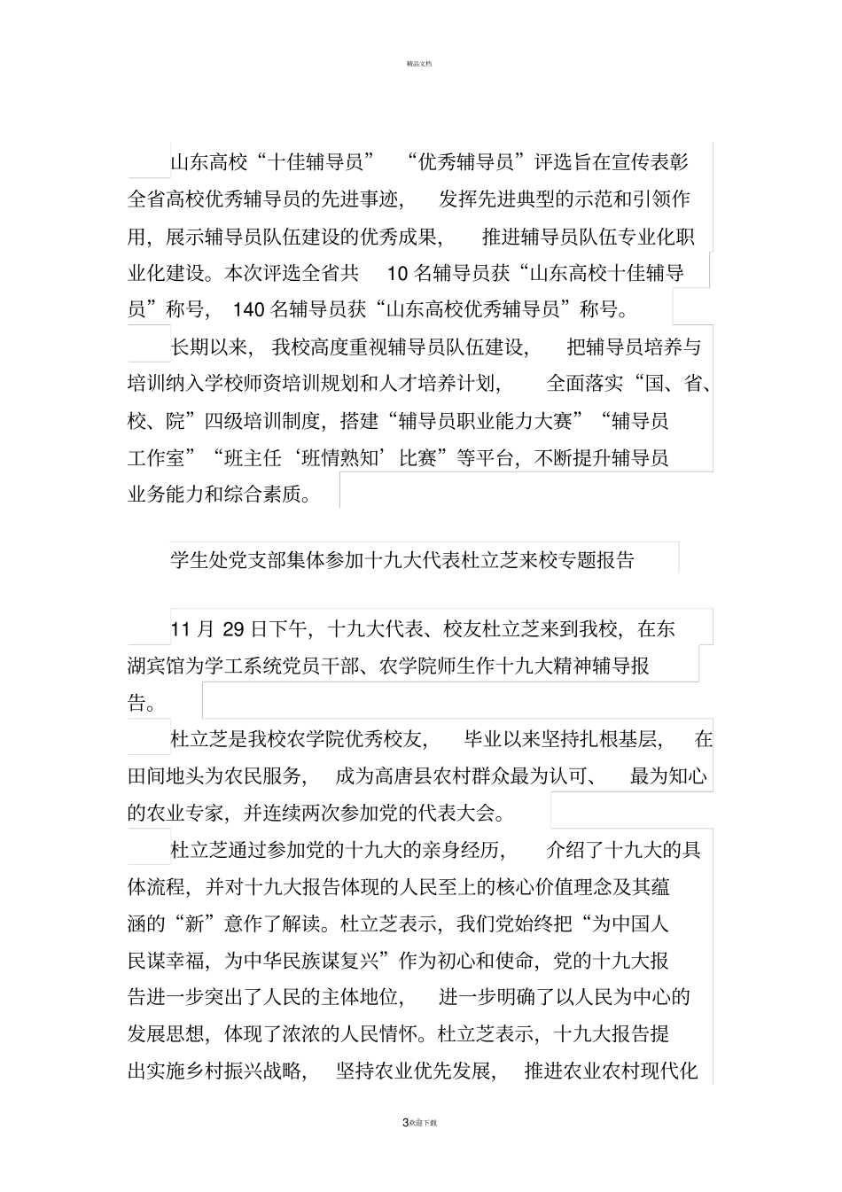 学生工作简报_第3页