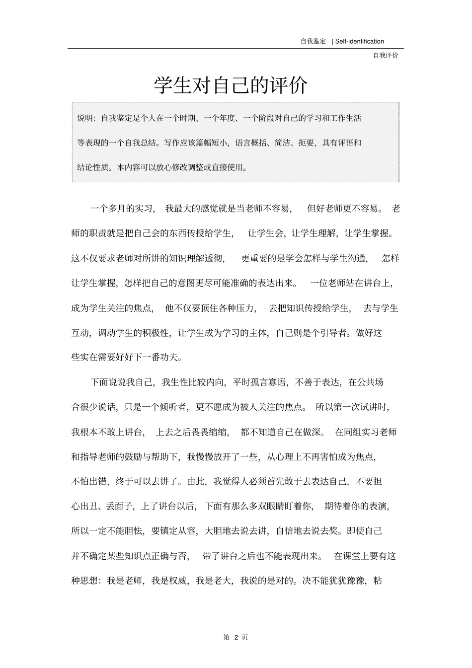 学生对自己的评价_2_第2页