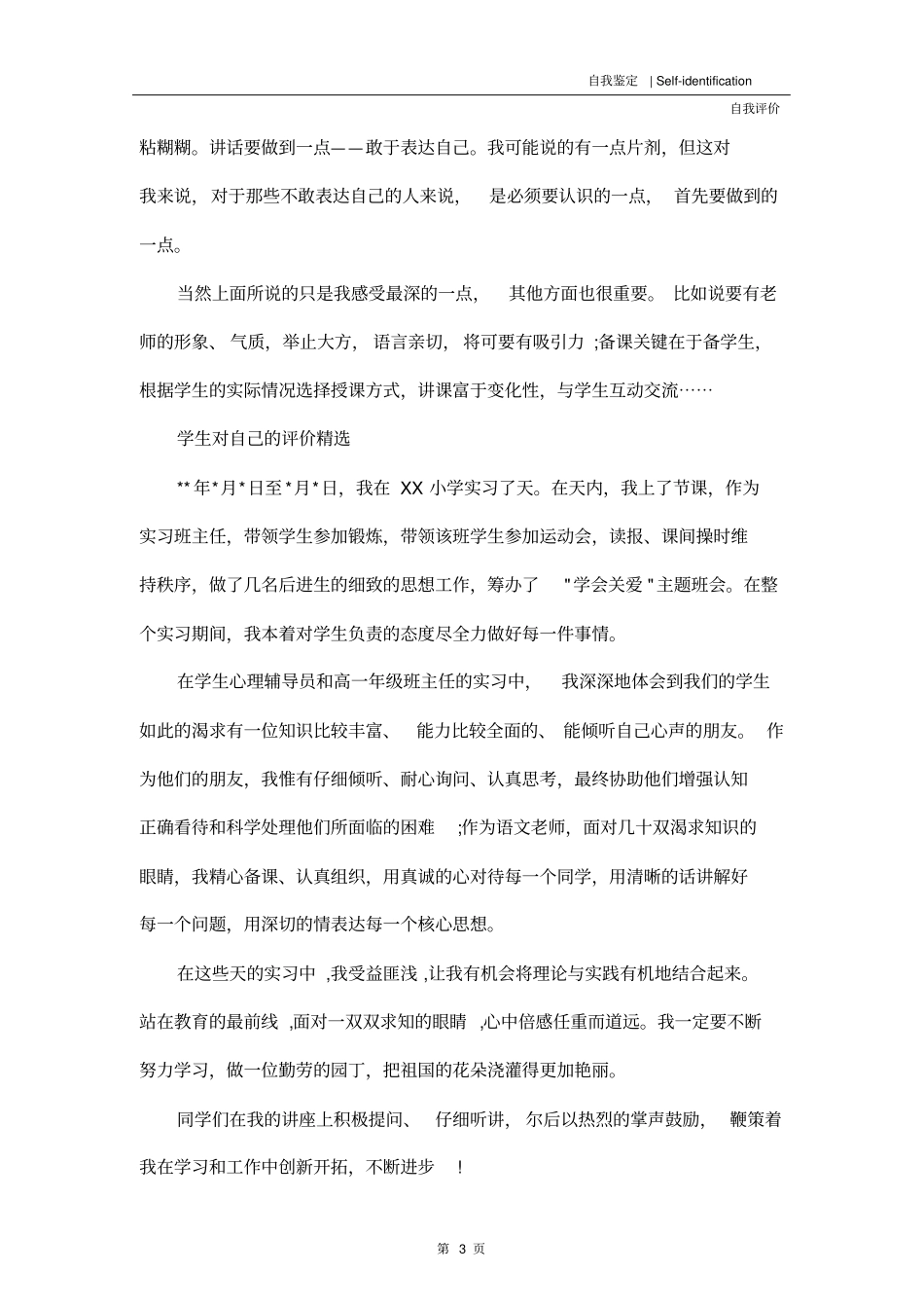 学生对自己的评价_2_第3页
