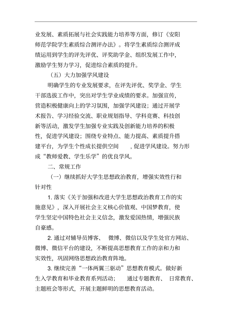 学生工作部处2015年工作计划要点_第2页