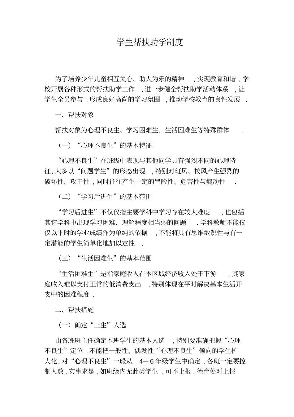 学生帮扶助学制度_第1页