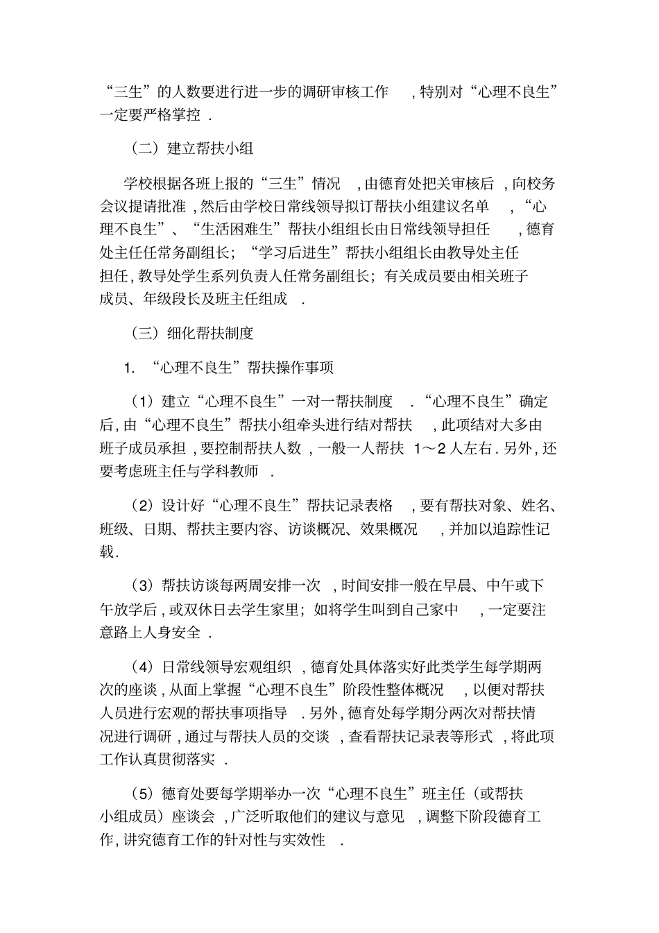 学生帮扶助学制度_第2页