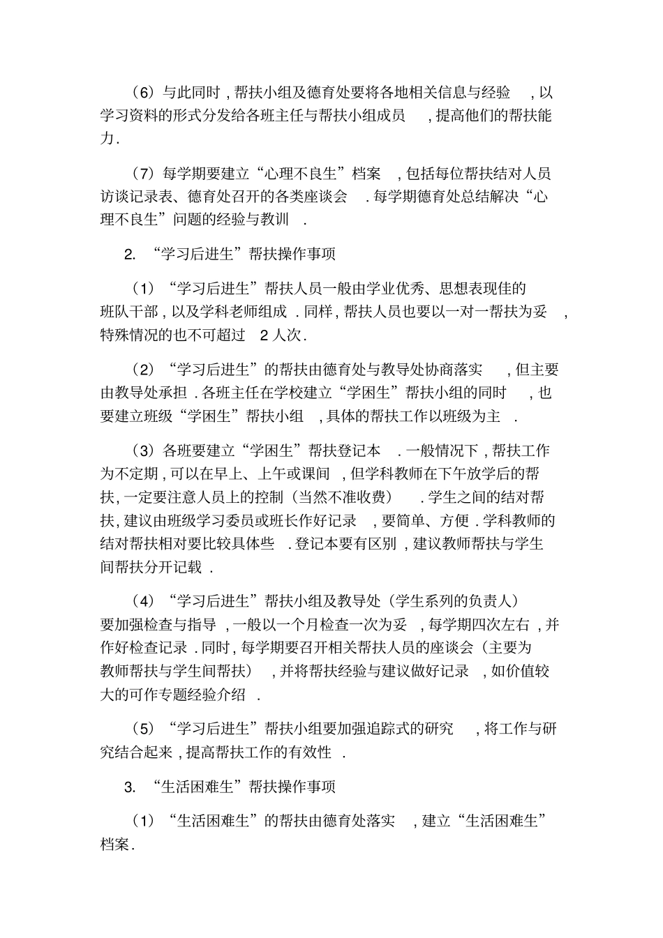 学生帮扶助学制度_第3页