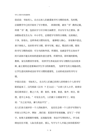 学生工整书写地重要性