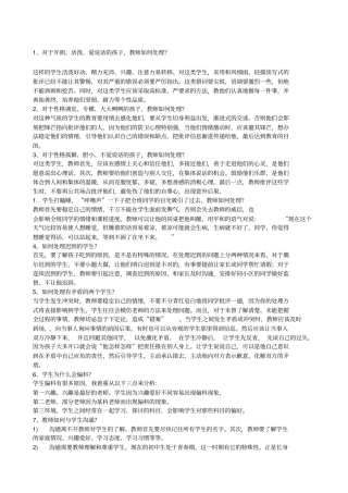 学生常见问题处理方法