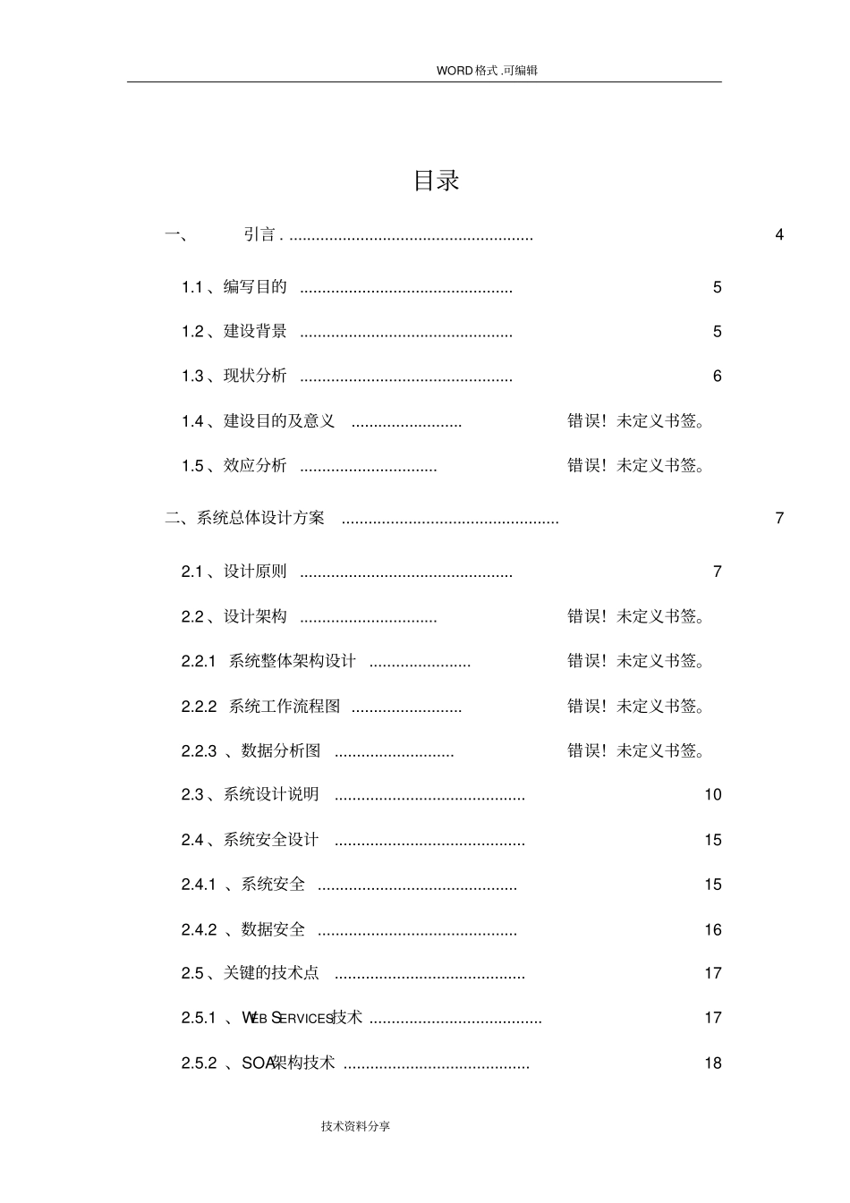 学生工作管理系统设计方案_第2页