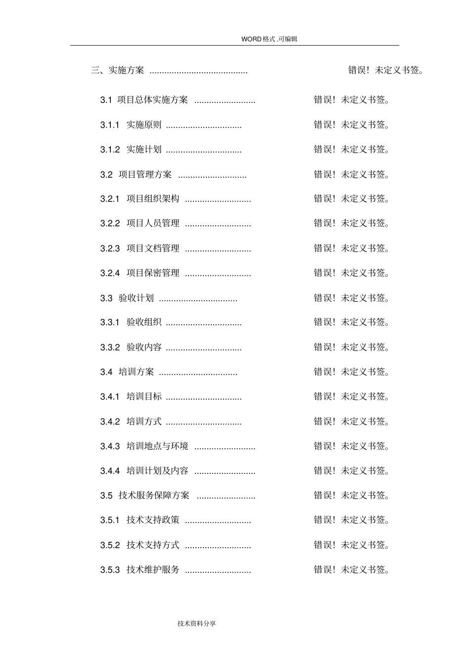 学生工作管理系统设计方案_第3页
