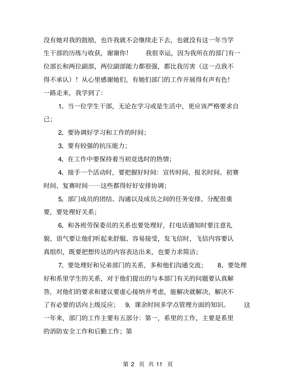 学生干部个人总结【可编辑版】_第2页