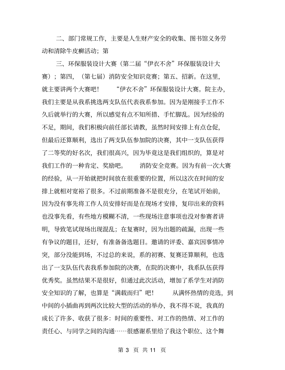 学生干部个人总结【可编辑版】_第3页