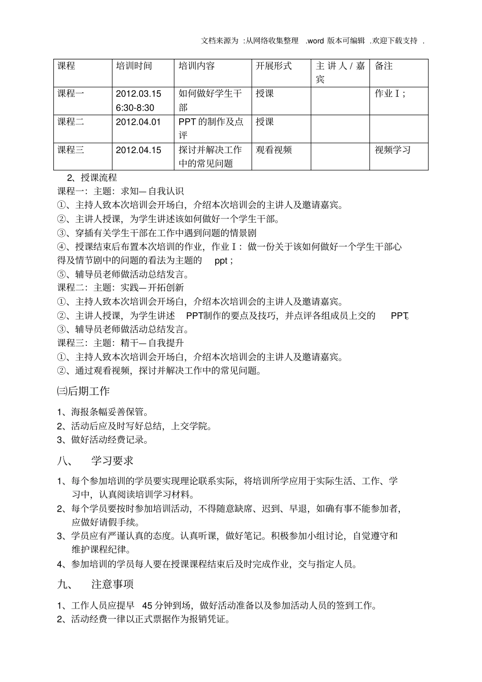 学生干部培训会策划书_第3页