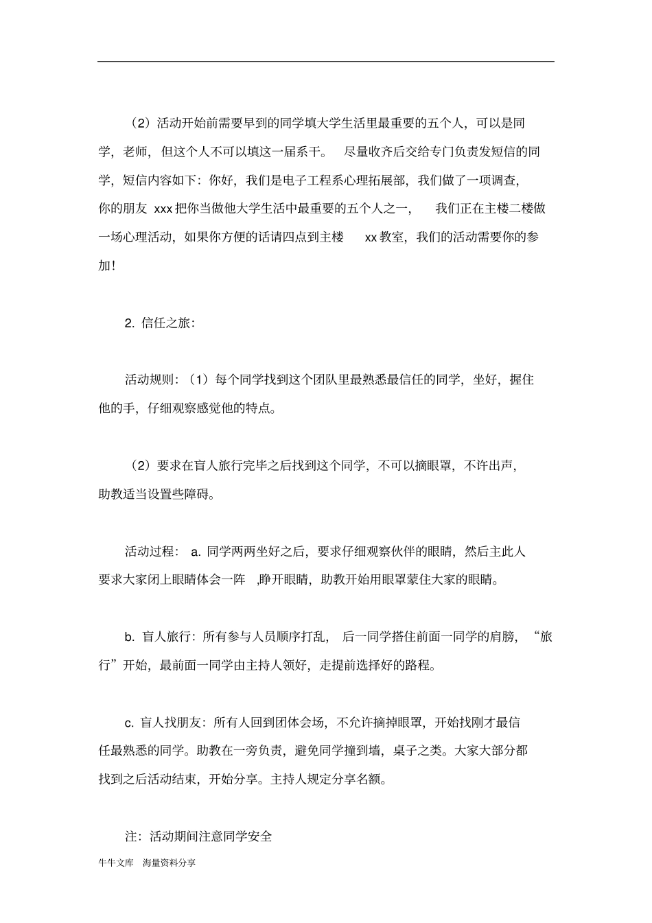 学生干部心理拓展活动策划书_第2页