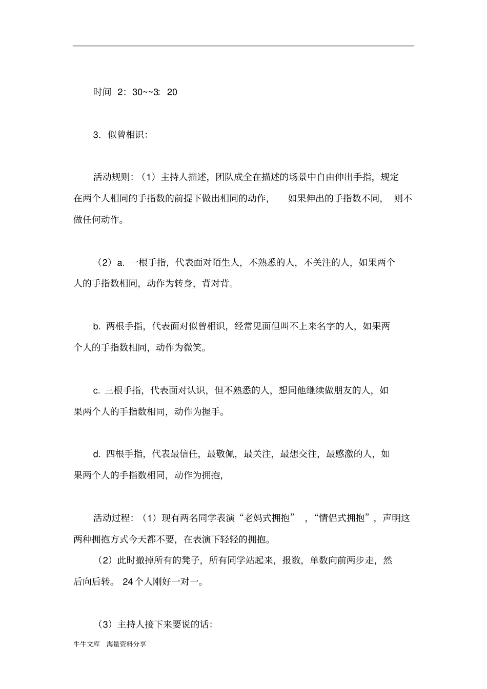 学生干部心理拓展活动策划书_第3页