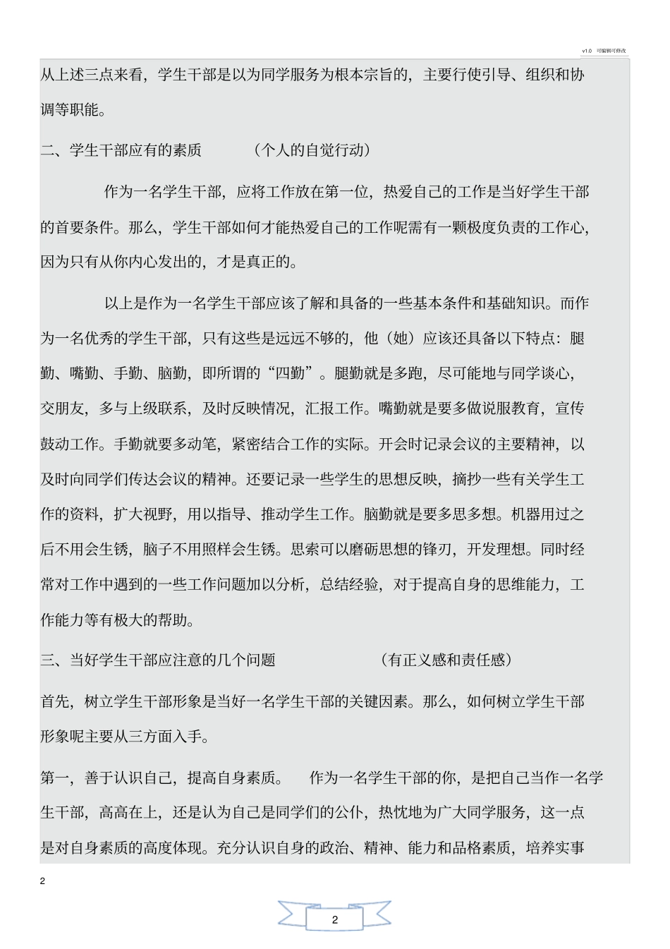 学生干部培训方案_第2页