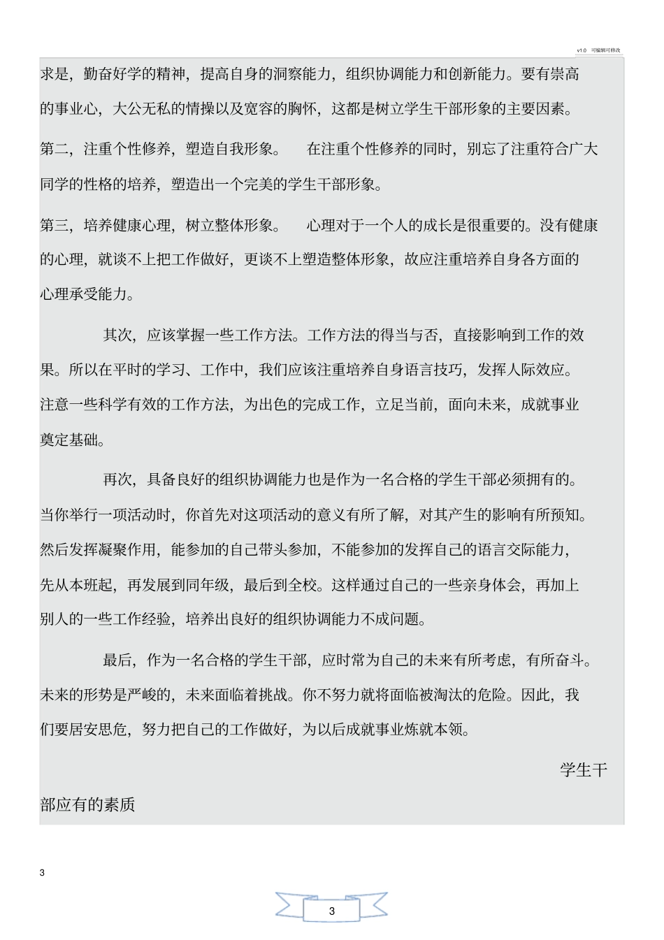 学生干部培训方案_第3页
