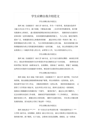 学生应聘自我介绍范文