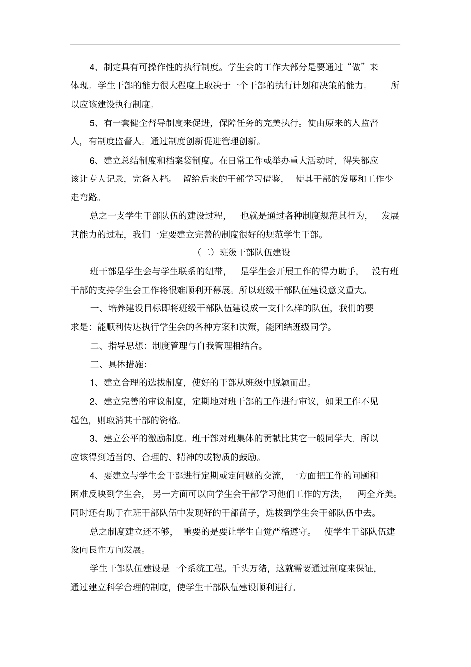 学生干部队伍建设制度_第2页