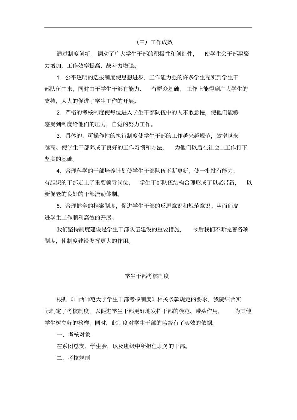 学生干部队伍建设制度_第3页