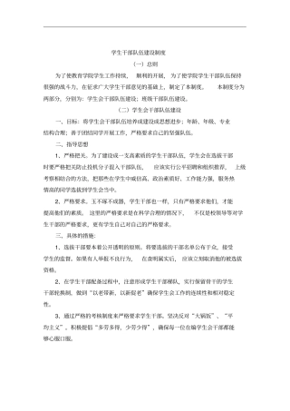 学生干部队伍建设制度