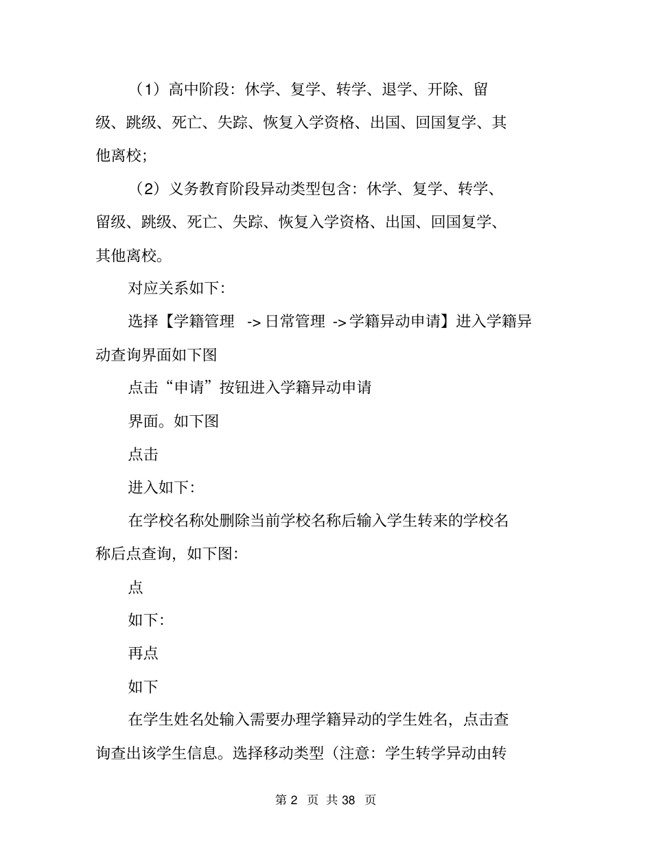 学生异动情况报告情况报告_第2页