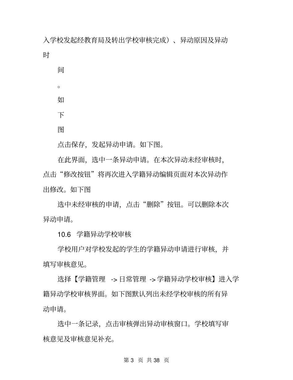 学生异动情况报告情况报告_第3页