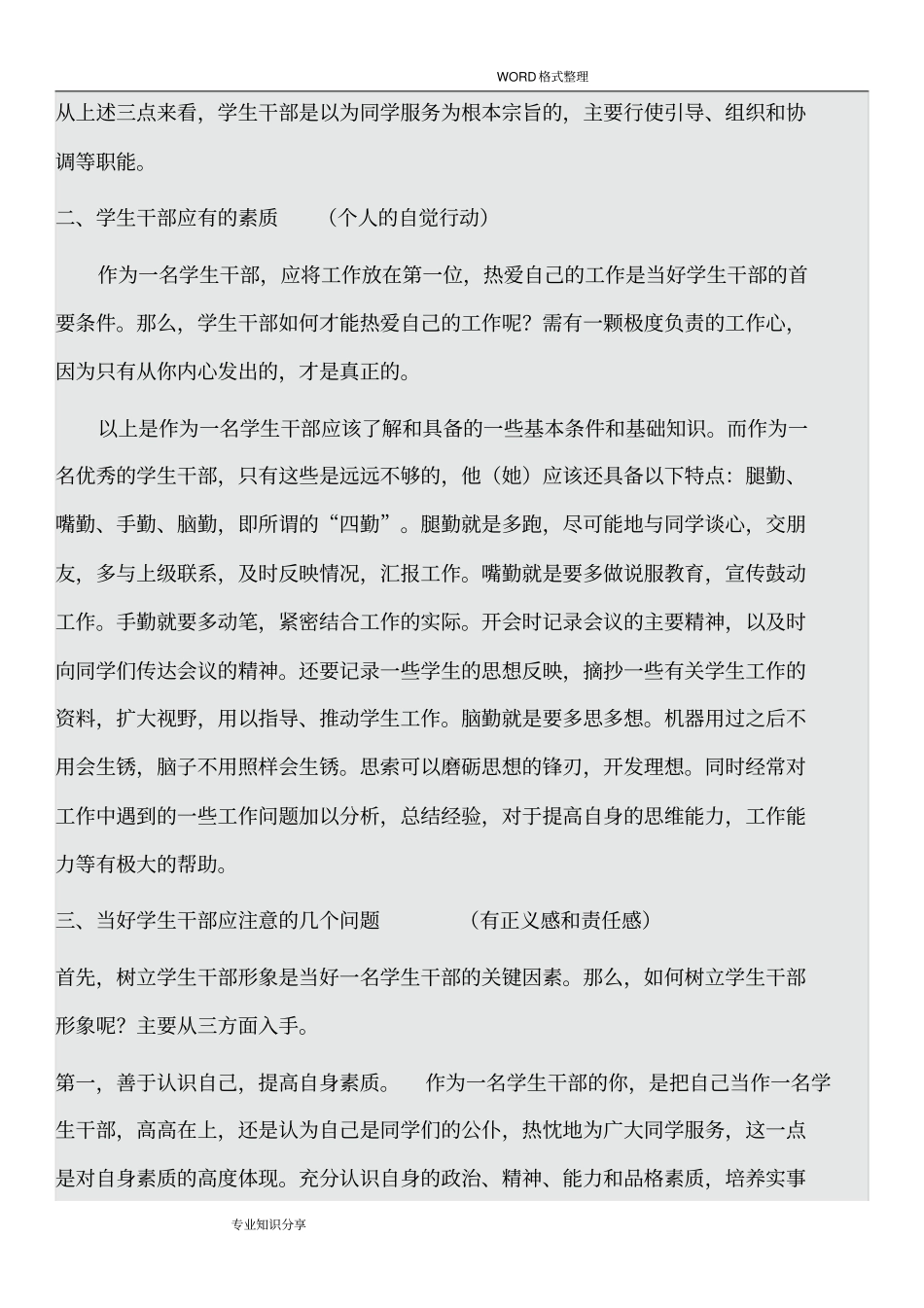 学生干部培训方案说明_第2页