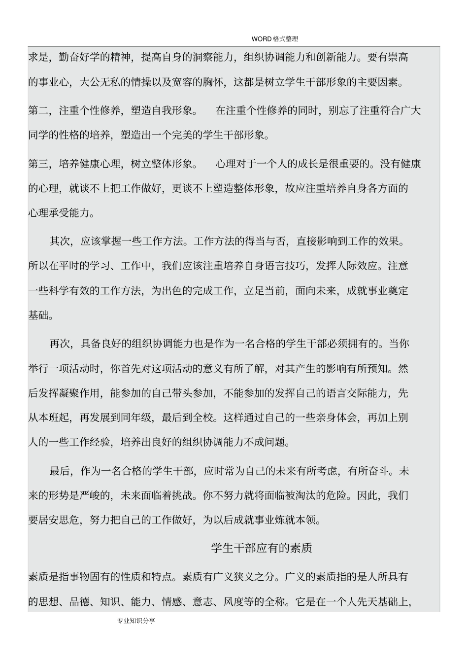 学生干部培训方案说明_第3页