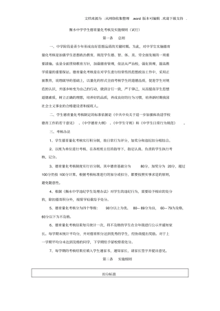 学生德育量化考核制度