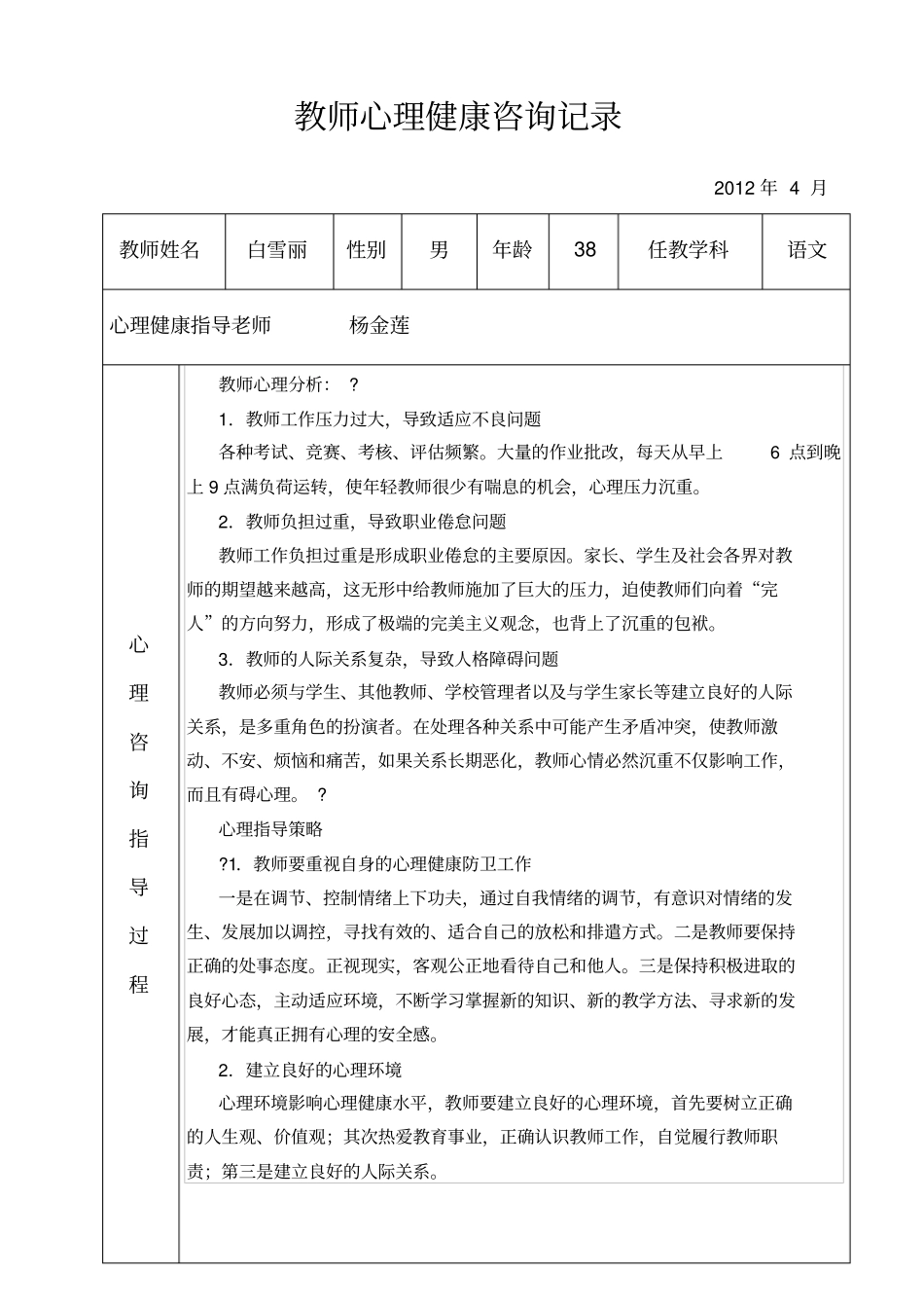 学生心理健康咨询记录_第1页