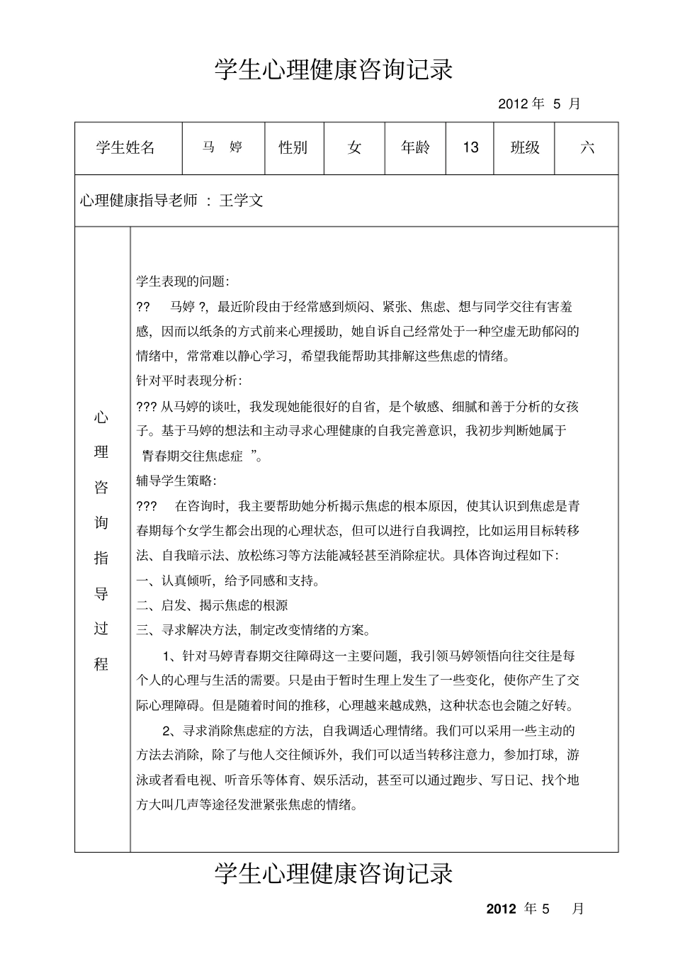 学生心理健康咨询记录_第2页