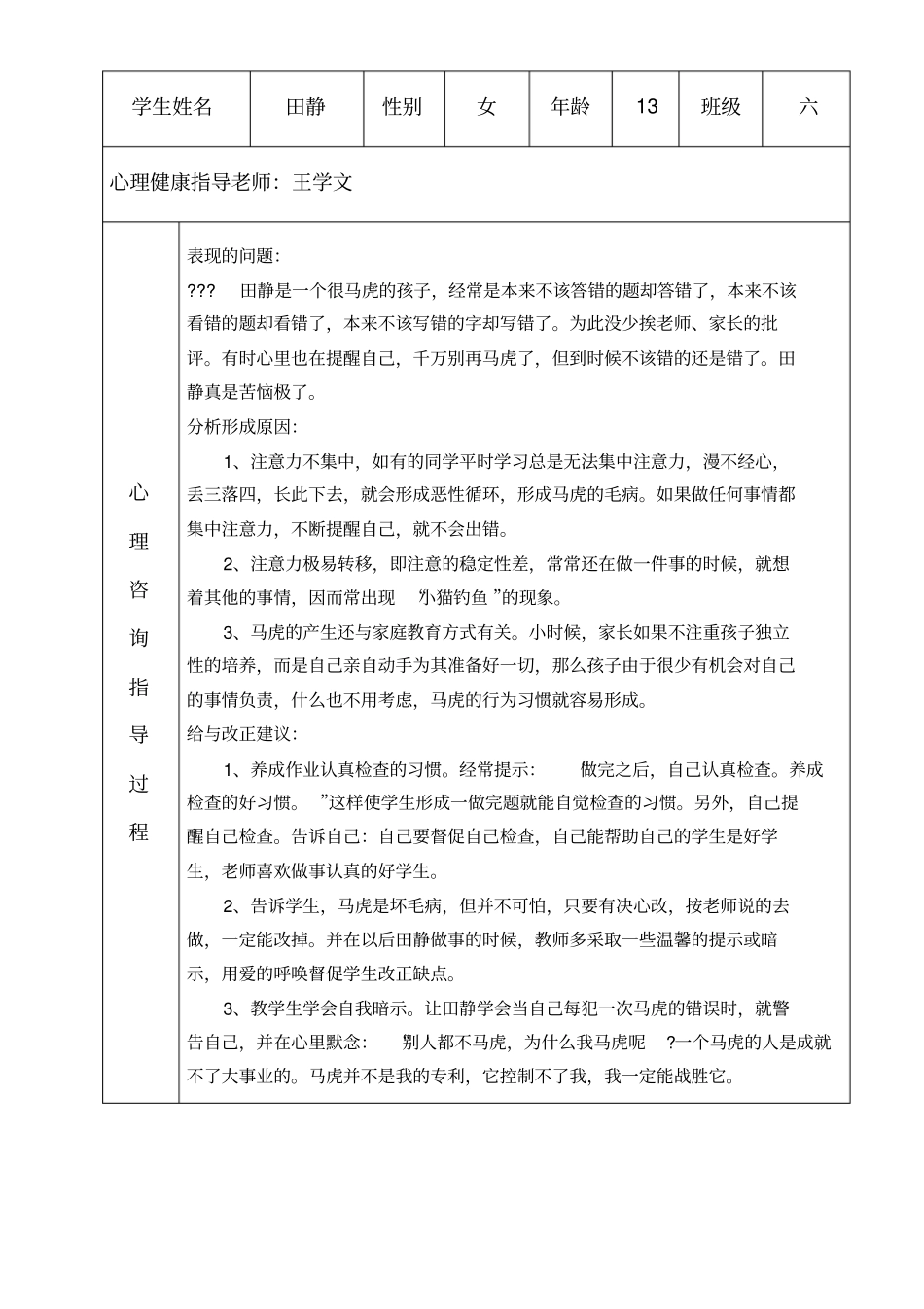 学生心理健康咨询记录_第3页