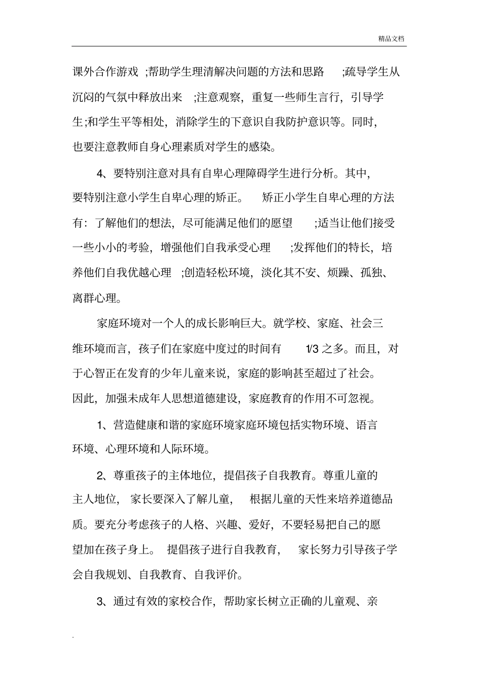 学生心理健康排查报告_第3页