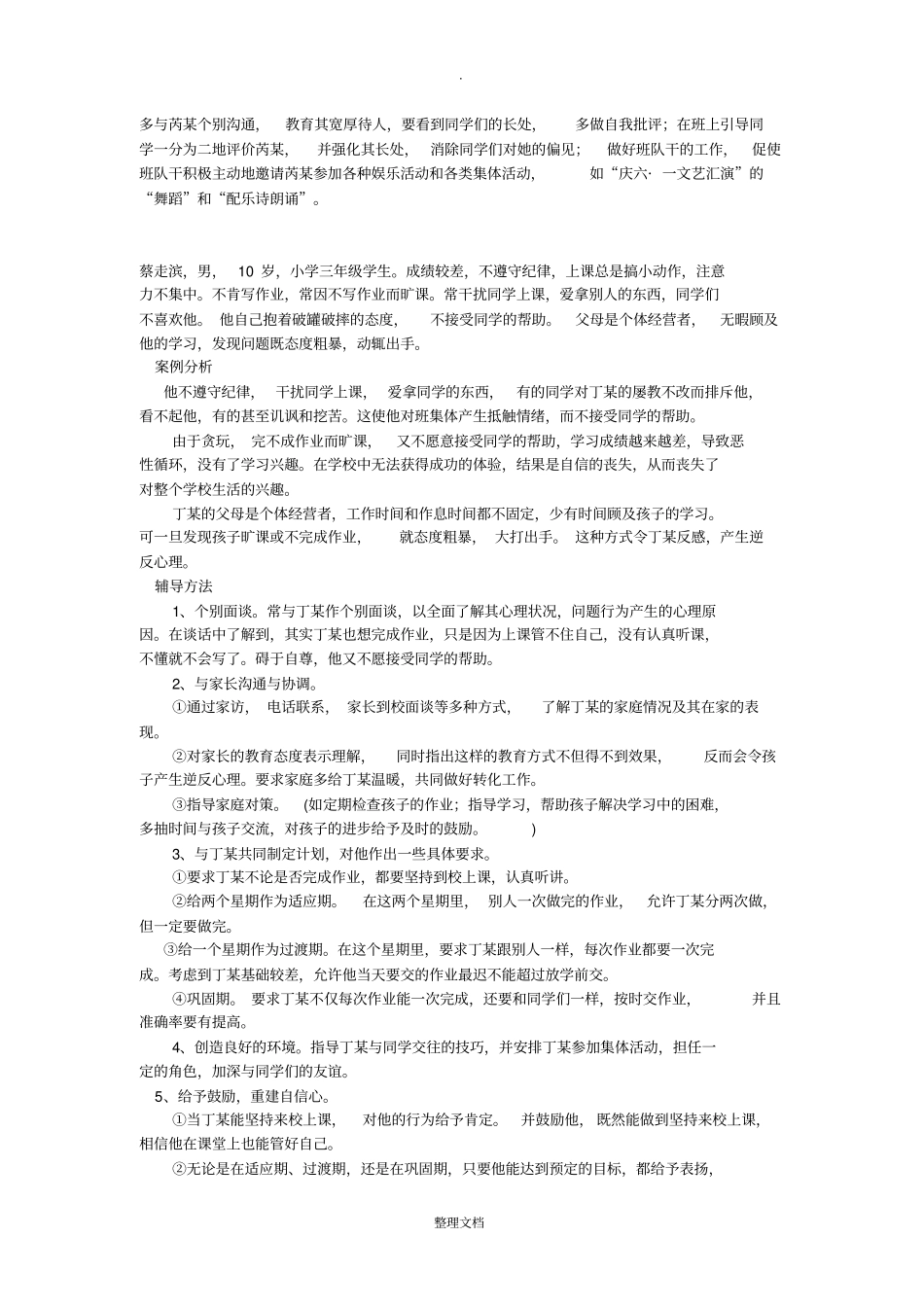 学生心理健康教育个案辅导记录表92521_第3页