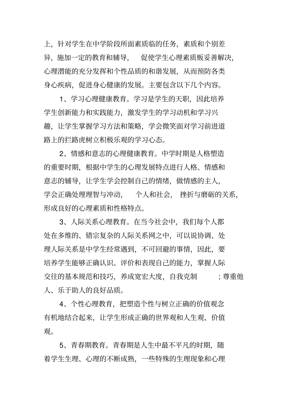 学生心理健康教育实施方案_第2页