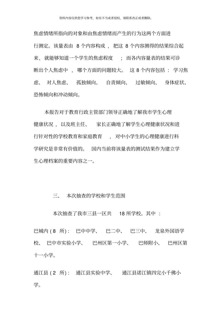 学生心理健康状况的调查报告_第2页