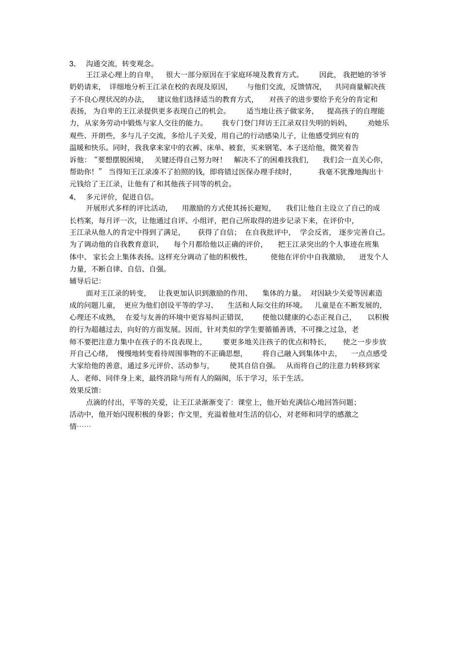 学生心理辅导个案记录_第2页