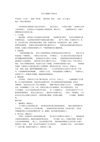 学生心理辅导个案记录