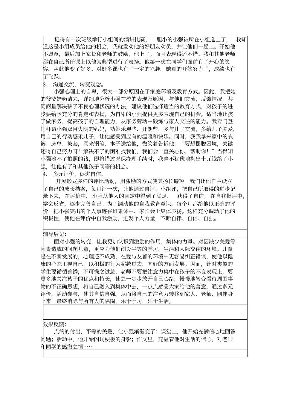 学生心理辅导个案记录表格_第2页