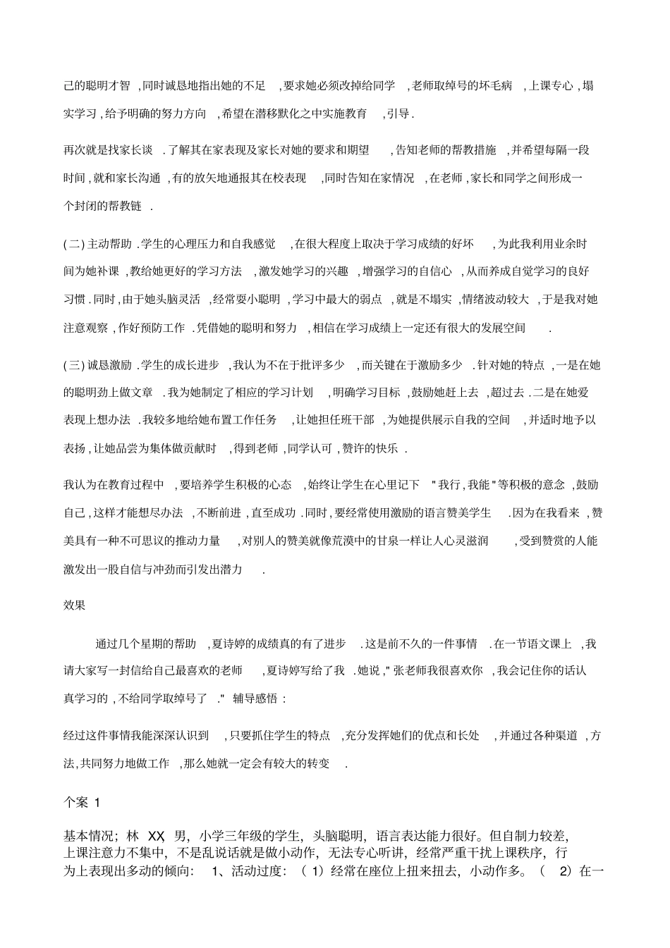 学生心理辅导记录_第2页